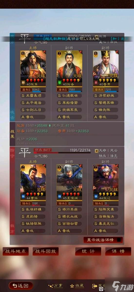 《三国志战略版》张角刘备鲁肃三势阵容搭配分享