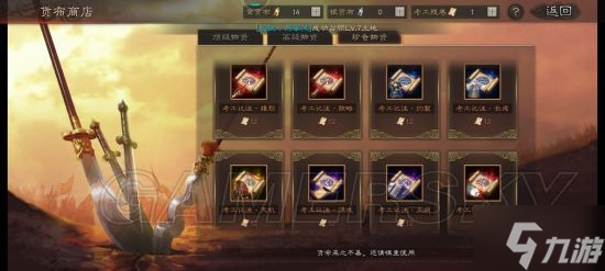 《三国志战略版》考工残卷获取攻略 考工残卷怎么获得