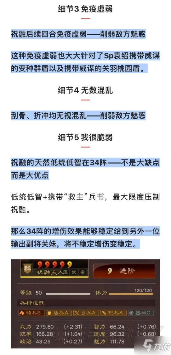 《三国志战略版》三势程昱阵容分享 程昱关银屏祝融夫人