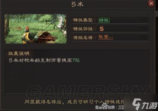 《三国志战略版》英雄集结个人特性玩法介绍