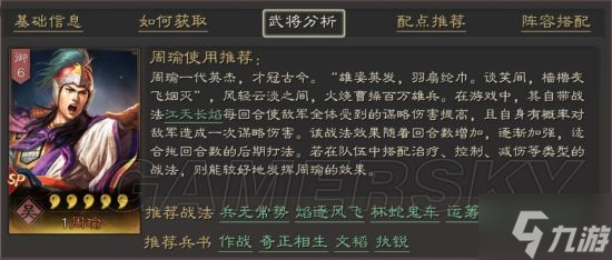 《三国志战略版》钢铁都督队阵容解析 钢铁都督队怎么玩