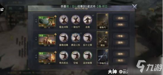 《率土之滨》魏延蜀步阵容推荐