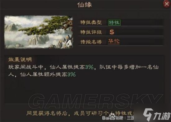 《三国志战略版》英雄集结个人特性玩法介绍