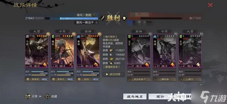 《率土之滨》当前版本10大强力队伍
