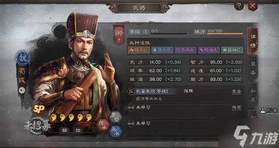 《三国志战略版》全SP武将分析