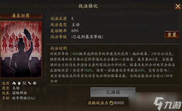 《三国志战略版》朵思大王分析