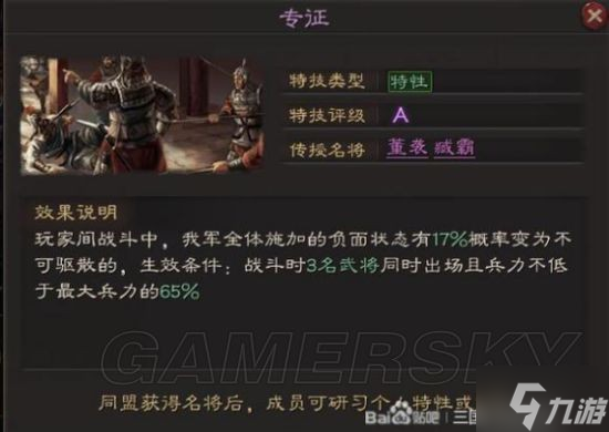 《三国志战略版》英雄集结个人特性玩法介绍