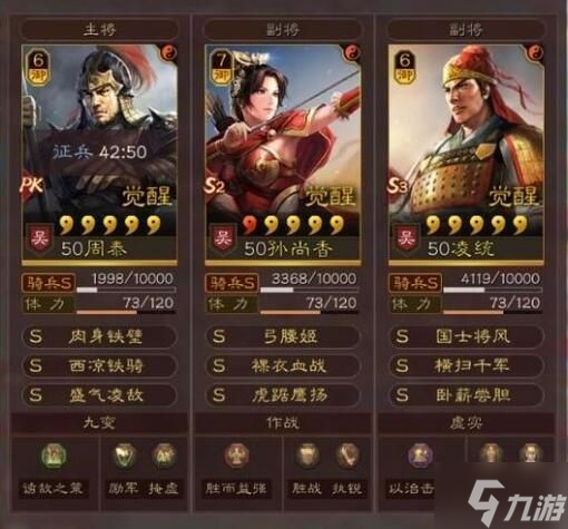 《三国志战略版》吴骑阵容分享 周泰孙尚香凌统队伍