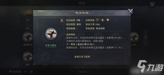 《率土之滨》钝兵挫锐战法解析