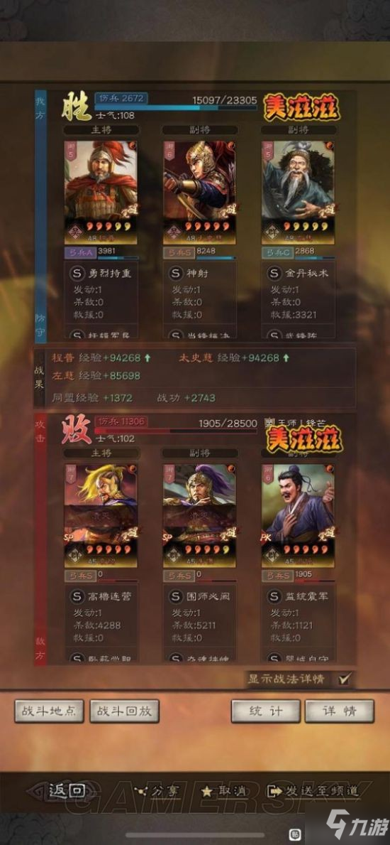 《三国志战略版》官渡之战2+1武锋太史慈阵容分享