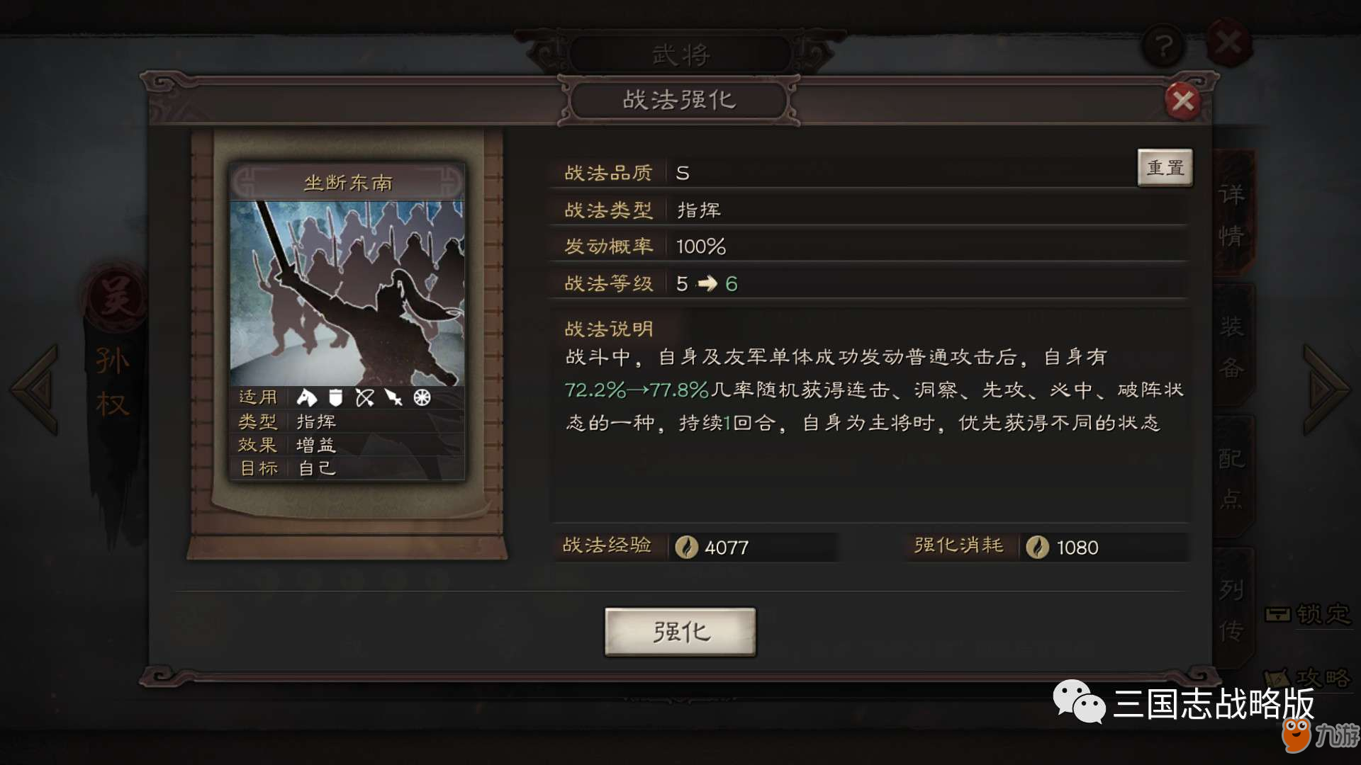 《三国志战略版》战法系统攻略详解