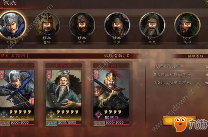 三国志战略版试炼攻略 试炼玩法及奖励介绍[多图]