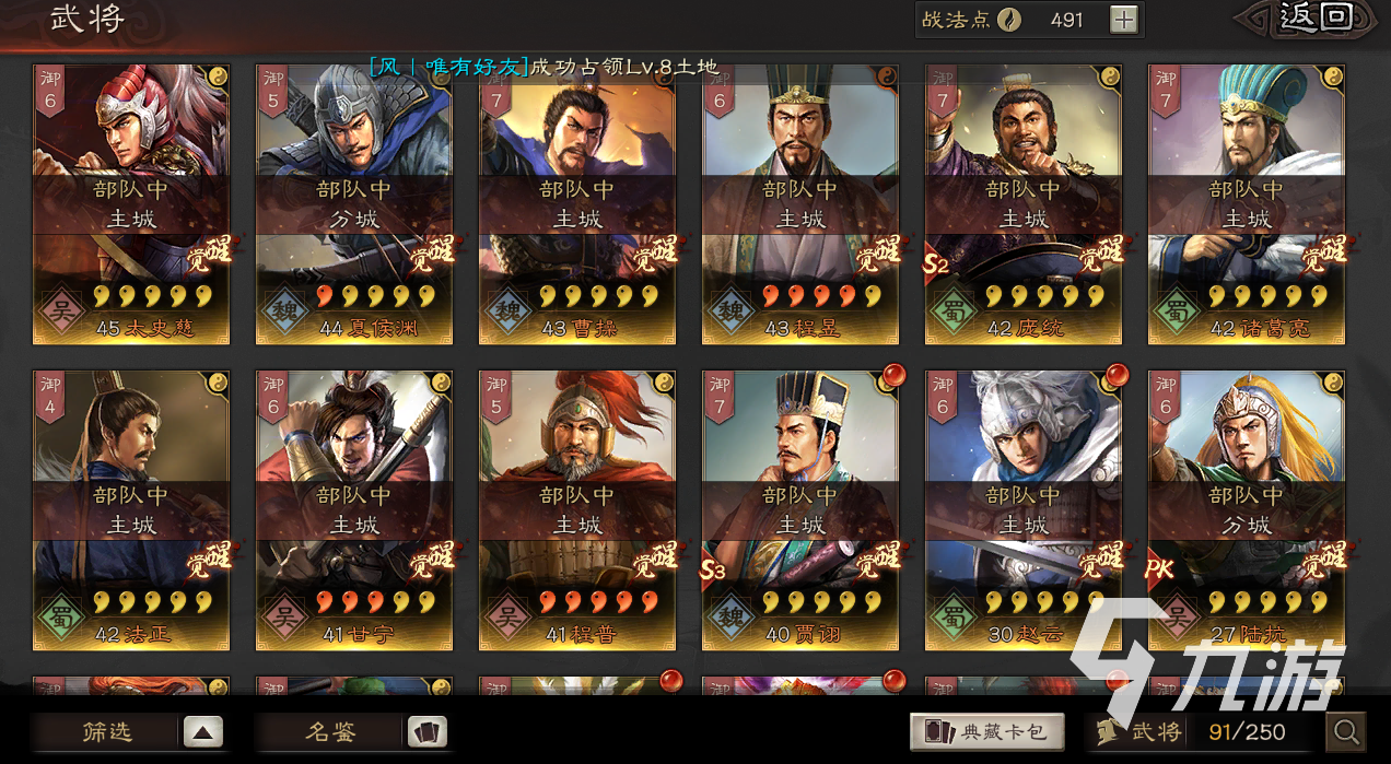 三国志战略版武将搭配图表2022 武将搭配技巧分享