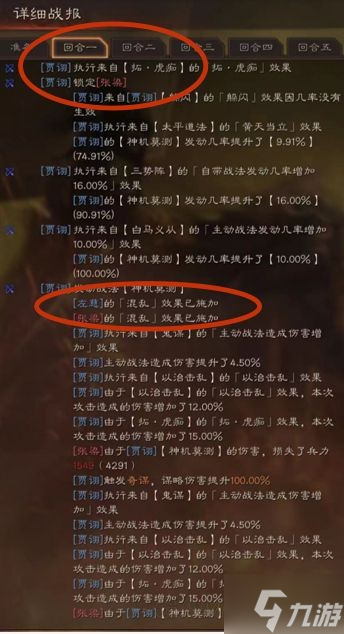 《三国志战略版》拓虎痴战法攻略 拓虎痴适合什么武将