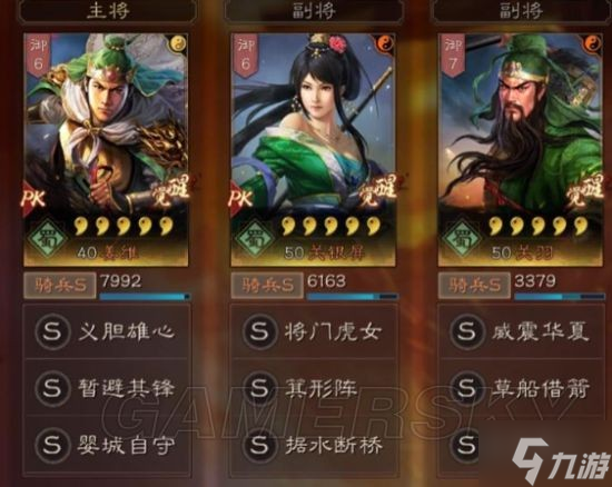《三国志战略版》蜀骑阵容搭配分享 最强开荒阵容
