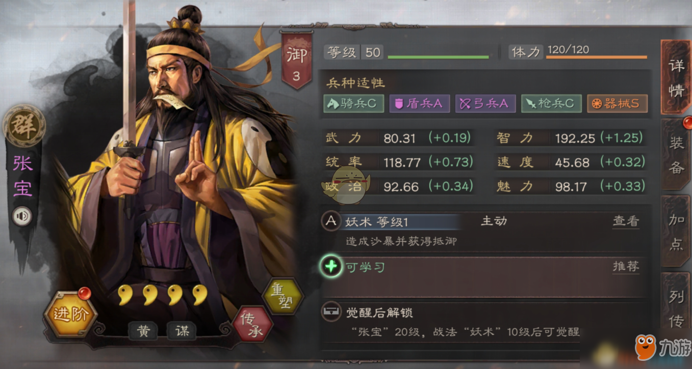 《三国志战略版》太平道地公将军张宝玩法介绍