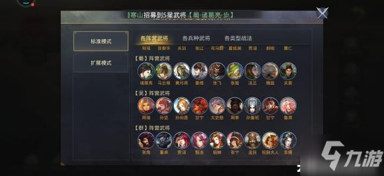 《率土之滨》临兵列阵攻略 临兵列阵标准模式通关