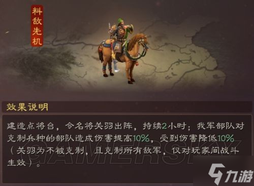 《三国志战略版》英雄集结助战名将效果介绍