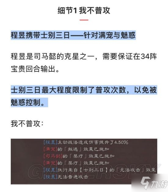 《三国志战略版》三势程昱阵容分享 程昱关银屏祝融夫人