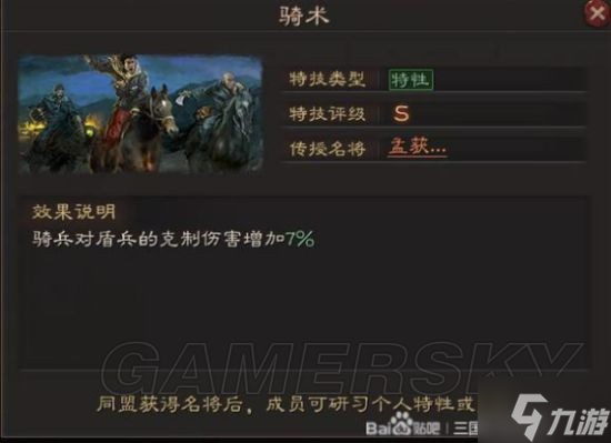 《三国志战略版》英雄集结个人特性玩法介绍