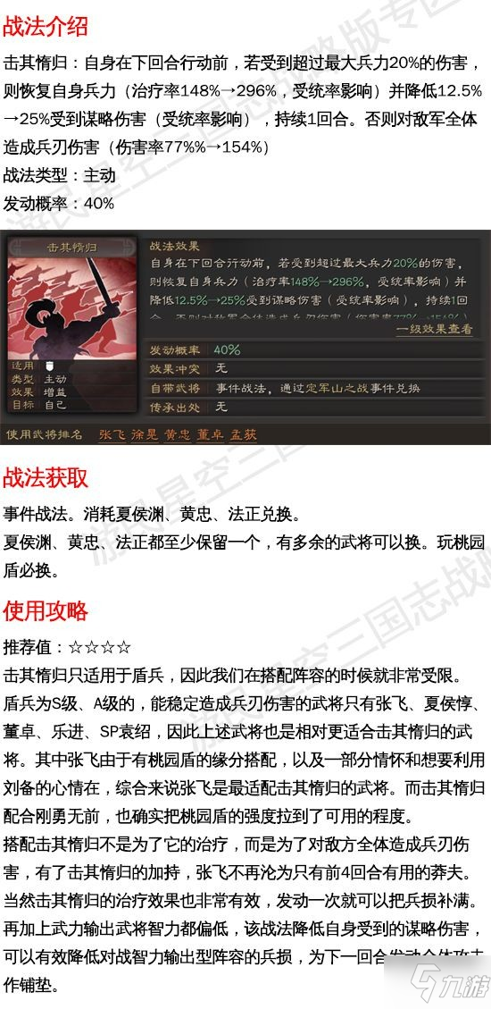 《三国志战略版》击其惰归战法攻略 击其惰归有用吗
