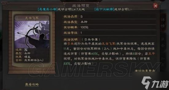 《三国志战略版》无当飞军战法搭配攻略 无当飞军给谁用