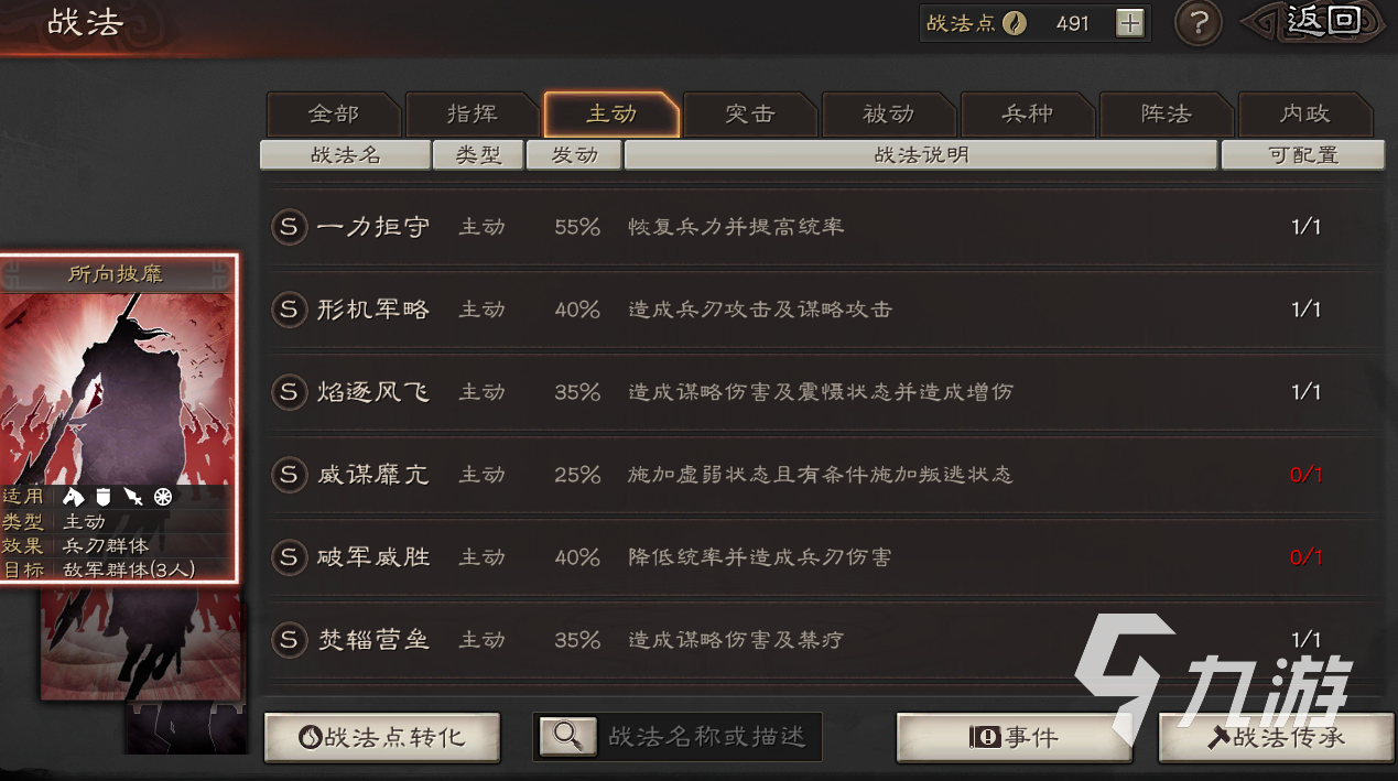 三国志战略版武将搭配图表2022 武将搭配技巧分享