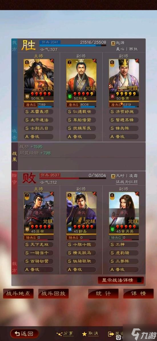 《三国志战略版》张角刘备鲁肃三势阵容搭配分享