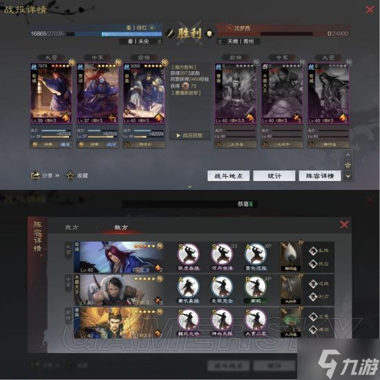 《率土之滨》魏智队阵容攻略 贾诩郭嘉荀彧魏智队怎么玩