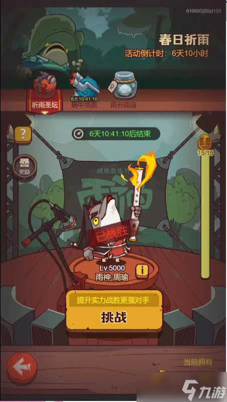 咸鱼之王祈雨圣坛雨神周瑜通关阵容推荐