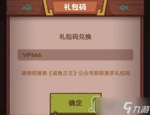 《咸鱼之王》蔡文姬礼包码分享2023