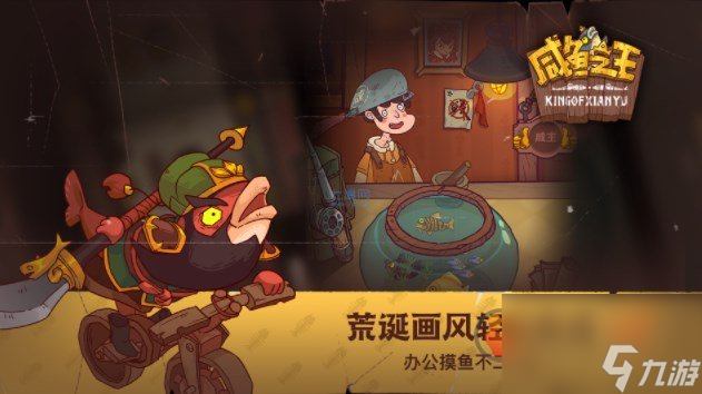 咸鱼之王长江七号闯关阵容怎么搭配 最强长江七号闯关阵容搭配攻略