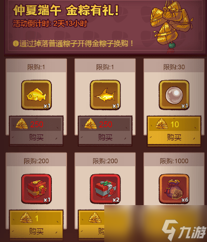 《咸鱼之王》2023端午节囤资源攻略