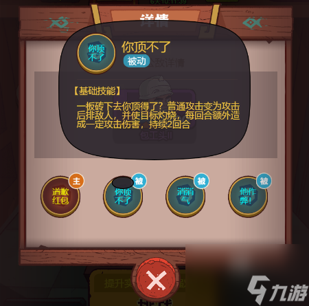 咸鱼之王包工头攻略阵容推荐