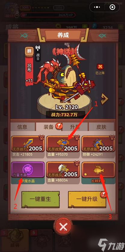 咸鱼之王怎么升级好？