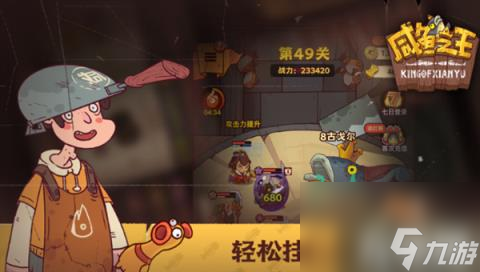 咸鱼之王最强阵容怎么搭配（2023最强阵容搭配攻略）