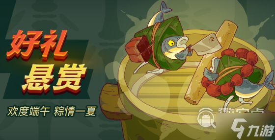 咸鱼之王端午悬赏活动怎么做
