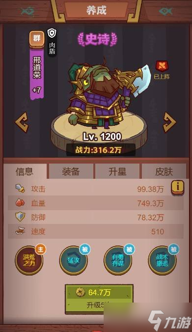 《咸鱼之王》琉璃4塔4-6层怎么过 琉璃4塔4-6层攻略