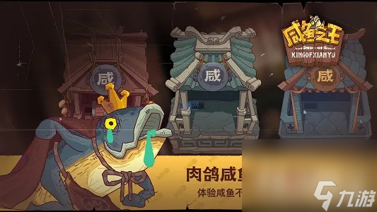 《咸鱼之王》十殿试炼符咒袋玩法攻略