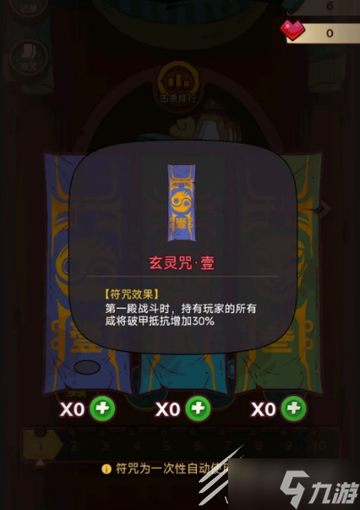 咸鱼之王十殿试炼符咒袋怎么获得