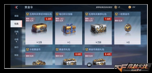 CF手游五周年,小季卡陪你熬过赏金淡季