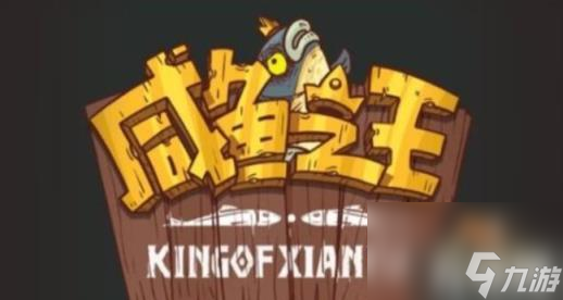咸鱼之王2023中秋新金鱼怎么样（2023中秋新金鱼属性一览）