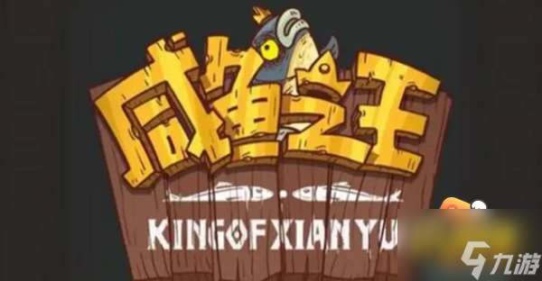 咸鱼之王食神大赛怎么打