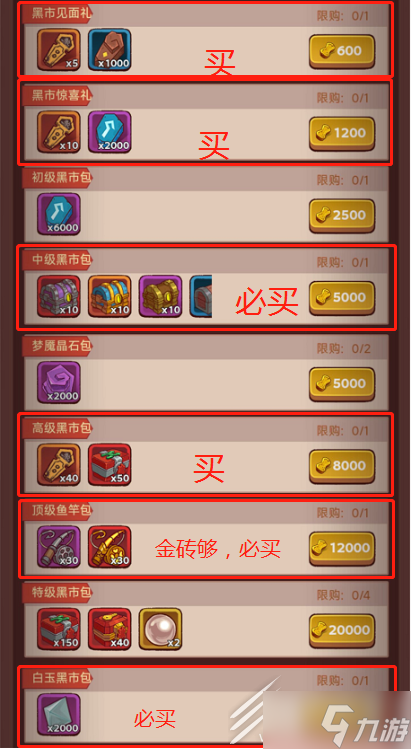 《咸鱼之王》泡泡水换购推荐指南