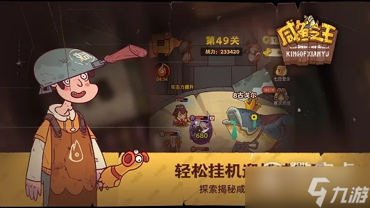 咸鱼之王音乐节活动方法