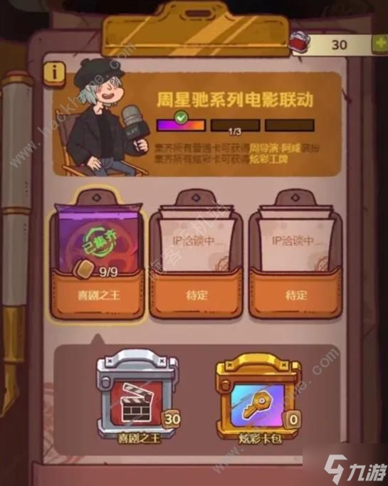 咸鱼之王喜剧之王联动卡牌怎么集齐 喜剧之王联动卡牌收集攻略