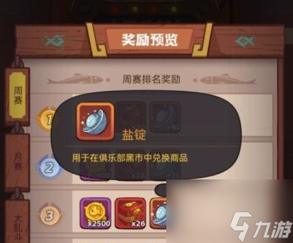 咸鱼之王盐锭从哪获取