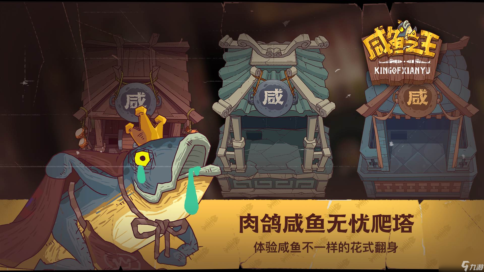咸鱼之王百分百抓到美猴王的技巧咸鱼之王百分百抓到美猴王的技巧一览