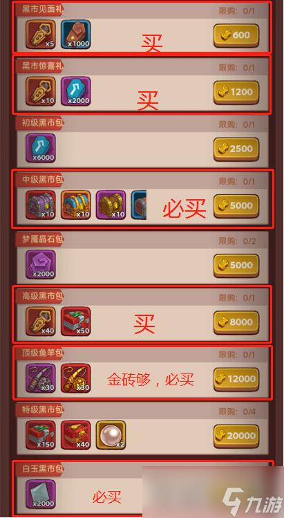 《咸鱼之王》风扇优先换购推荐