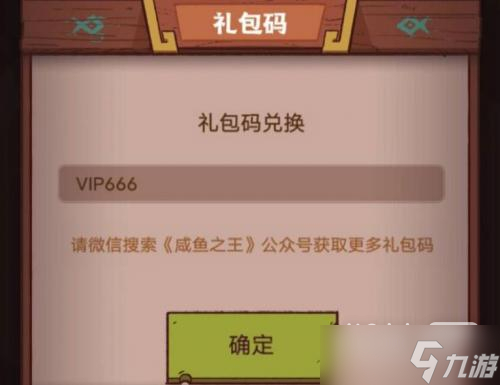 《咸鱼之王》蔡文姬礼包码一览2023